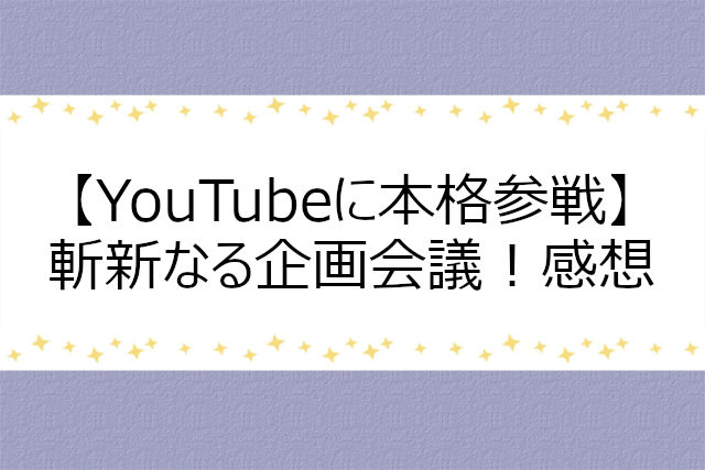 Aぇ! groupのYouTube【3/2公開分】