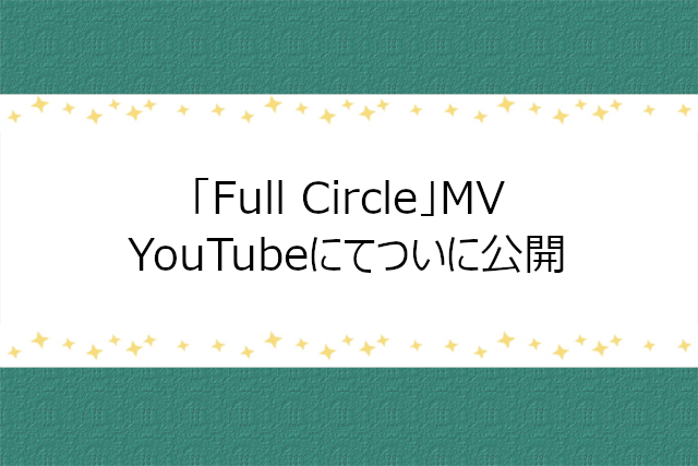 V6「Full Circle」MV解禁