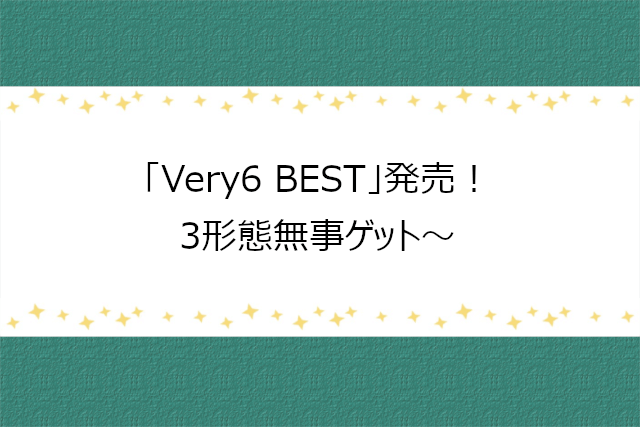 Very6 BEST発売おめでとう！